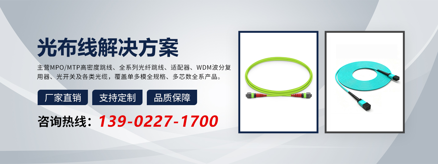 光布线解决方案