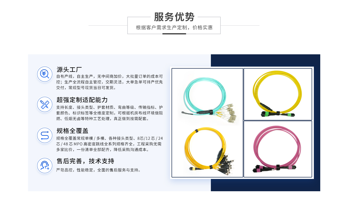 服务优势
